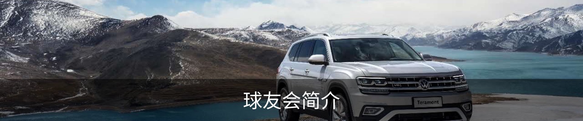球友会简介